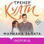 Тренер Култи