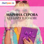 Без царя в голове