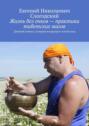 Жизнь без очков – практики тибетских магов. Древний символ, который возвращает ясный взор