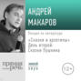 Лекция «Сказки и архетипы День 2 Сказки Пушкина»
