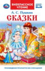 Сказки Сказки