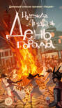 День города День города