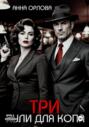 Три пули для копа Три пули для копа
