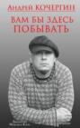Вам бы здесь побывать