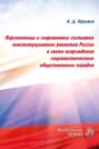 Перспективы и современное состояние конституционного развития России в свете возрождения социалистического общественного порядка