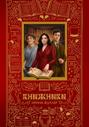 Книжники
