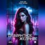 Девиантное желание