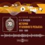 История уголовного розыска. 1918-1999