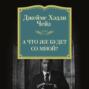 А что же будет со мной?