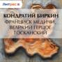 Франциск Медичи, великий герцог тосканский