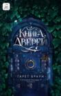 Книга дверей