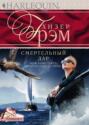 Смертельный дар