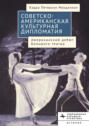 Советско-американская культурная дипломатия. Американский дебют Большого театра
