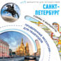 Первые прогулки по Санкт-Петербургу
