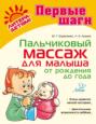 Пальчиковый массаж для малыша от рождения до года