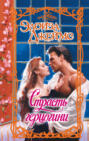 Duchess in Love