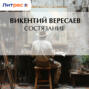 Состязание