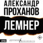Лемнер
