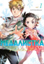 メダリスト (1) / Medalist