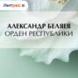 Орден республики