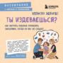 Ты издеваешься? Как научить ребенка управлять эмоциями, когда он вас не слышит