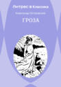 Гроза