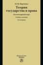 Теория государства и права