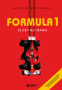 FORMULA 1. 75 лет истории