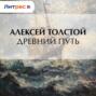 Древний путь