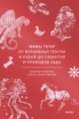 Мифы татар: От верховных Тенгри и Кудай до Сабантуя и проводов льда