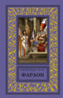 Фараон Фараон