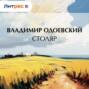 Столяр