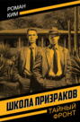 Школа призраков. Кто украл Пуннакана?