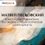Константин Ушинский. Его жизнь и педагогическая деятельность