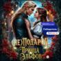 (Не) подарок для принца эльфов