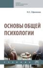 Основы общей психологии