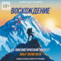 Восхождение на лингвистический Эверест: опыт полиглота. Пошаговая инструкция