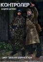 Контролер