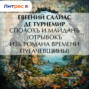 Сполохъ и майданъ 