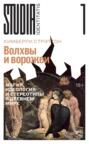 Волхвы и ворожеи