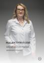 Код доступа к себе