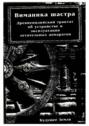 Виманика шастра