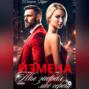 Измена. Ты забрал мое сердце