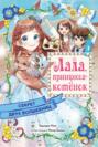 Секрет двух волшебниц
