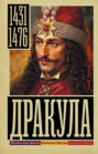 Дракула