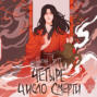 Четыре — число смерти
