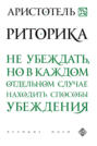 Риторика Риторика