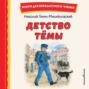 Детство Тёмы