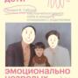 Взрослые дети эмоционально незрелых родителей: как научиться ценить себя и наладить отношения с родителями
