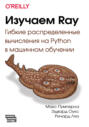 Изучаем RAY